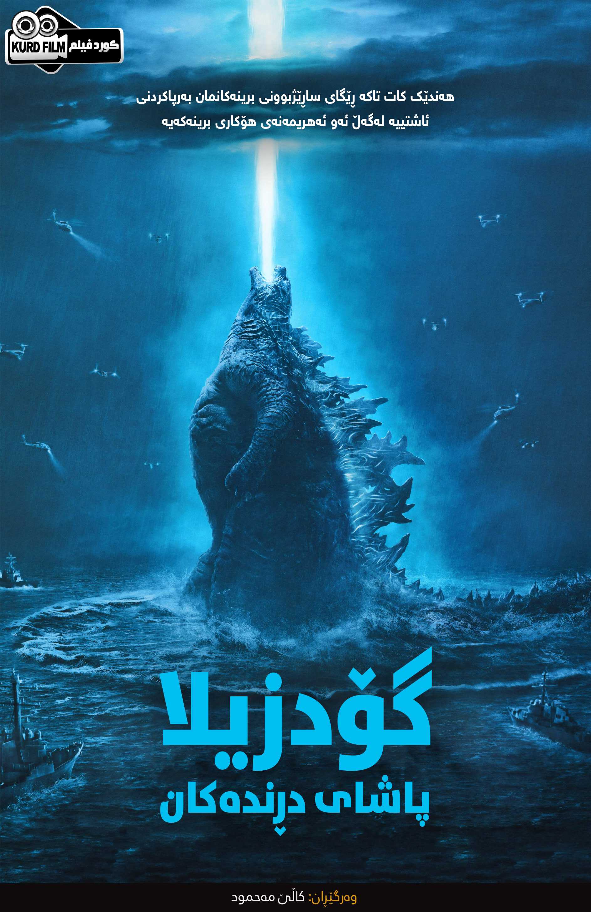 Godzilla: King of The Monsters (2019)