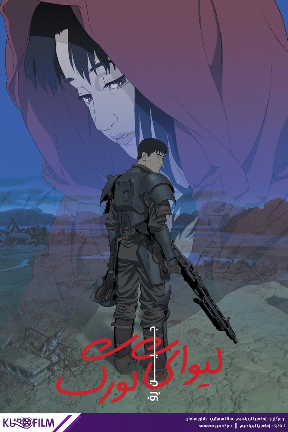 Jin-Roh:The Wolf Brigade (1999)