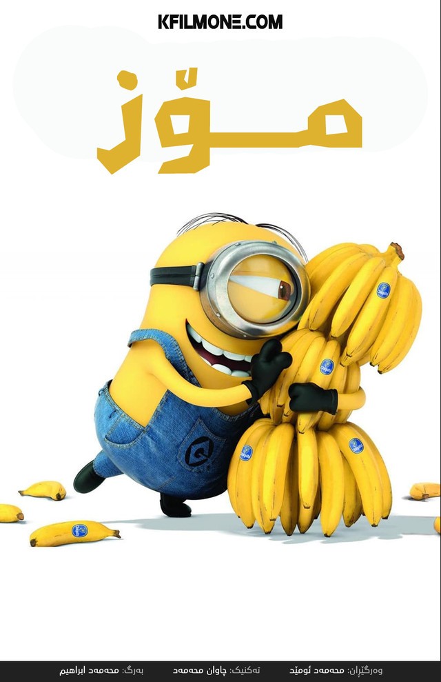Banana (2010)