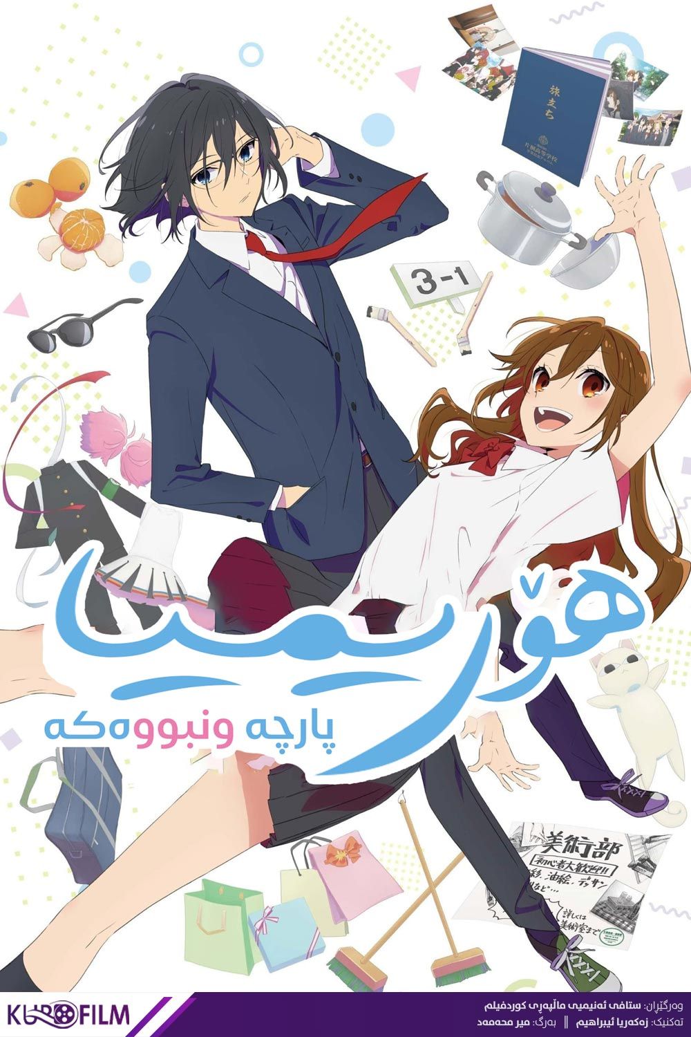 Horimiya - The Missing Piece 