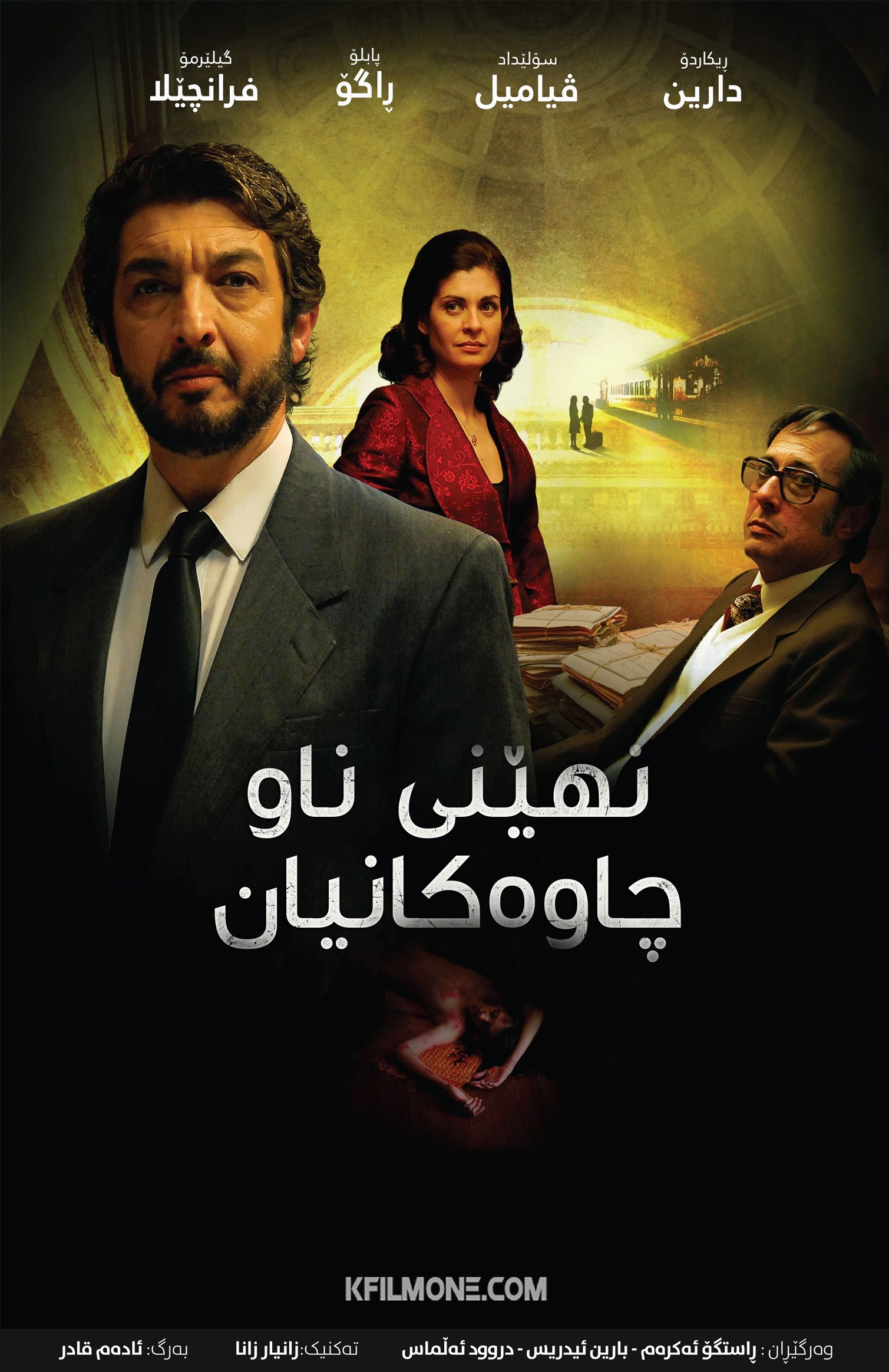 The Secret in Thier Eyes (2009)