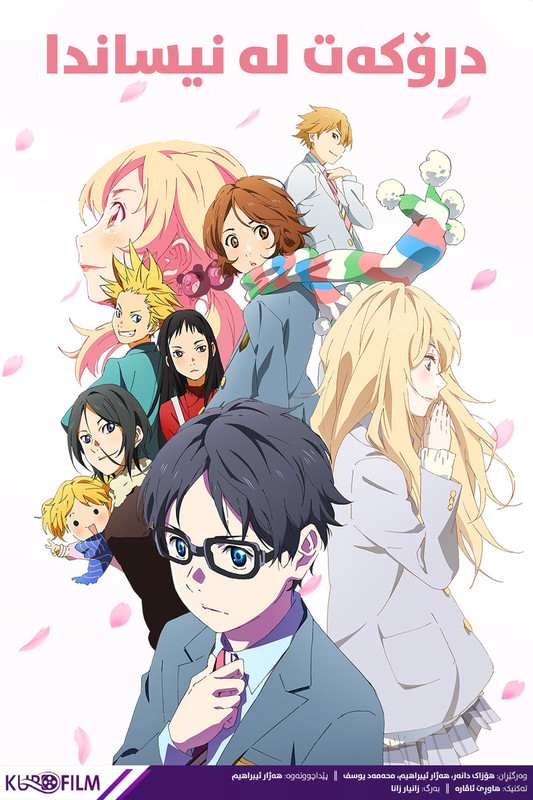 Your lie in April 