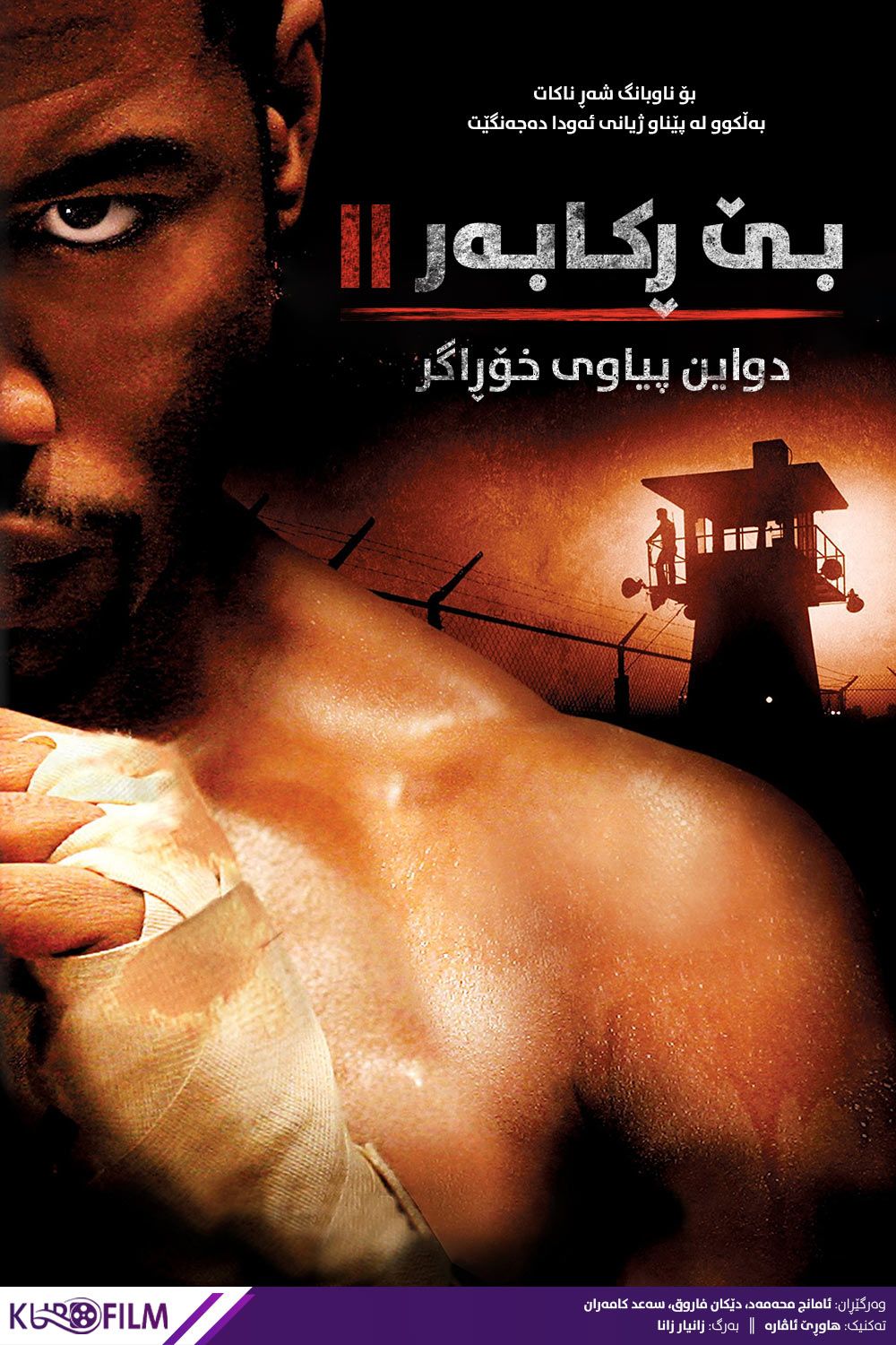 Undisputed 2 (2006)