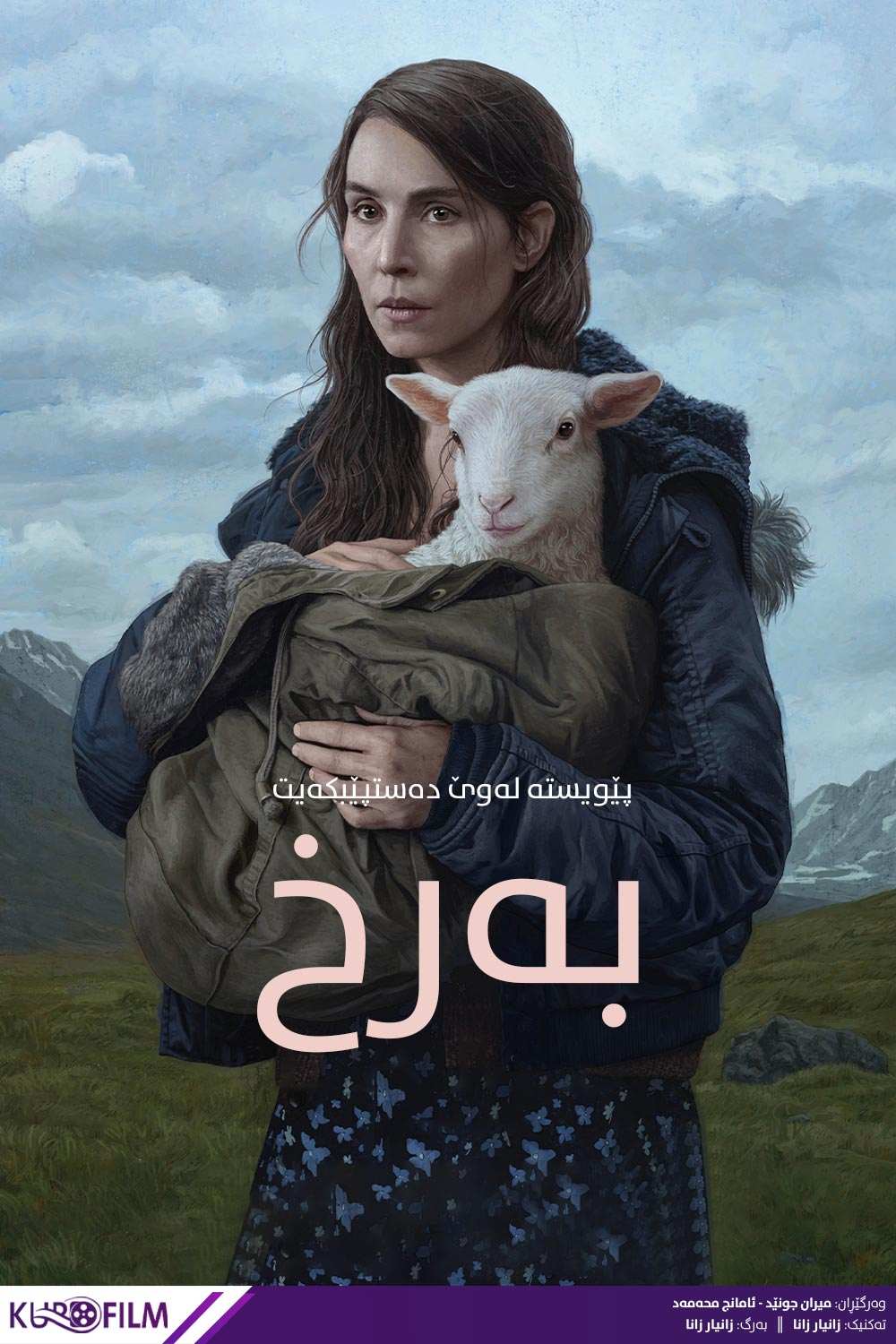Lamb (2021)