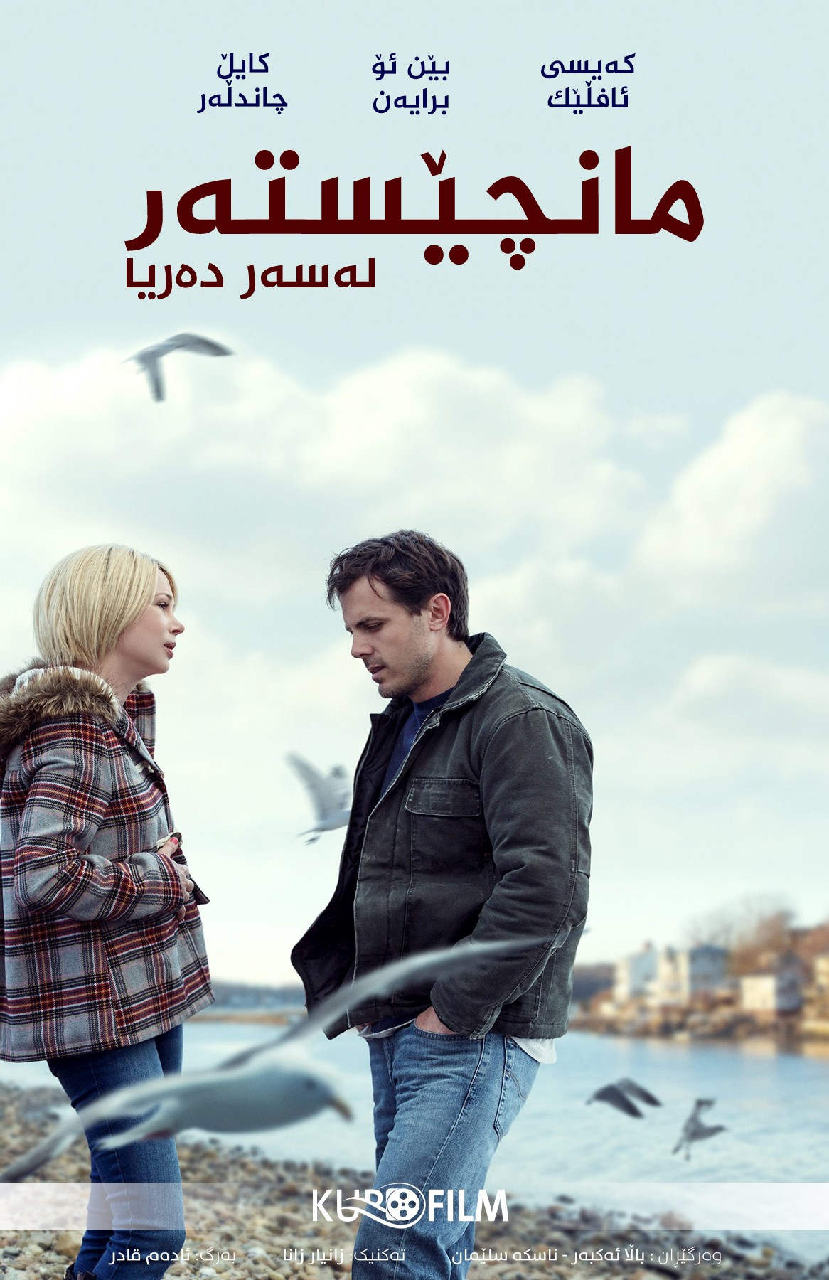 Manchester By The Sea (2016)