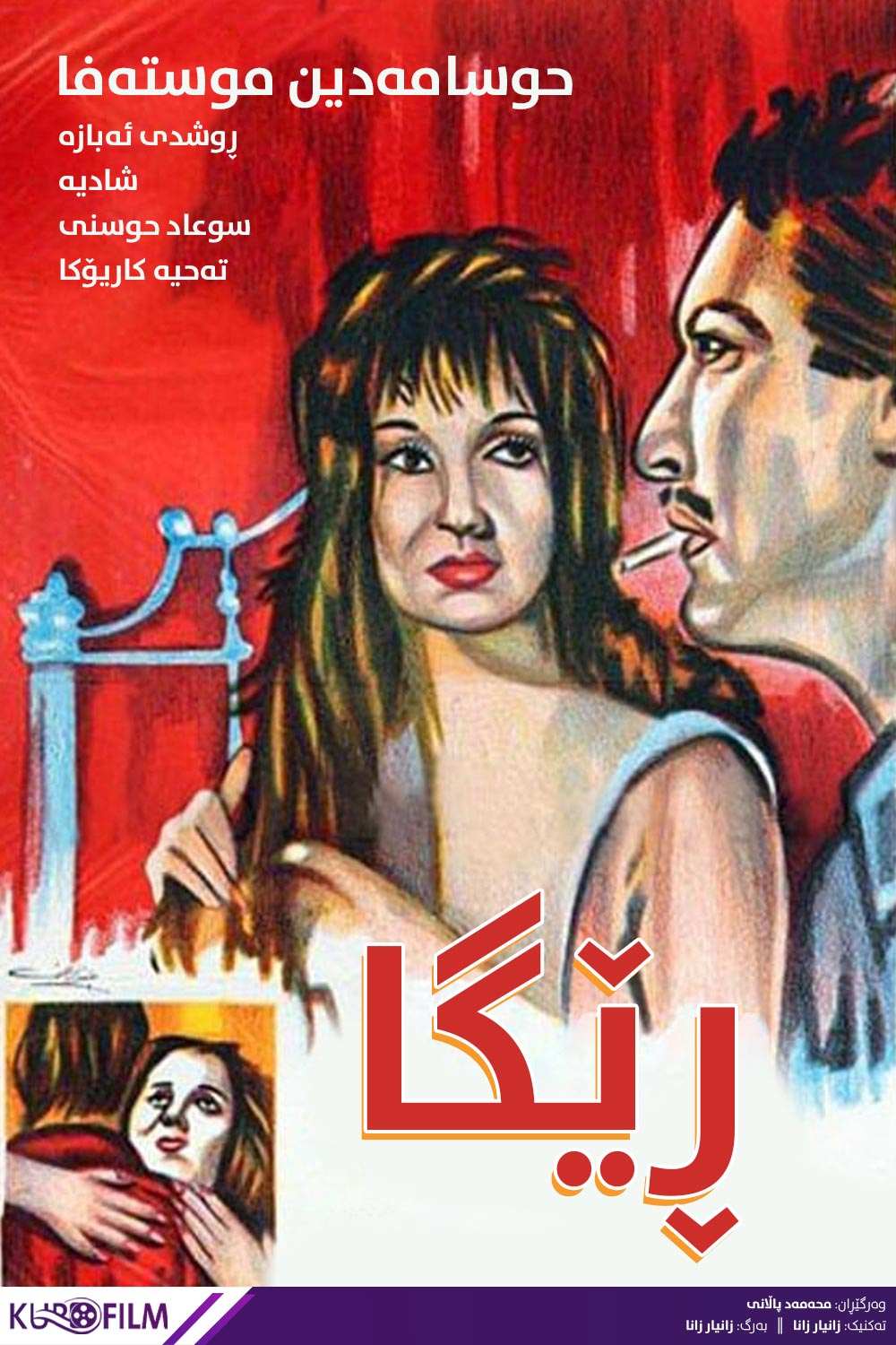 the Road الطريق (1964) 