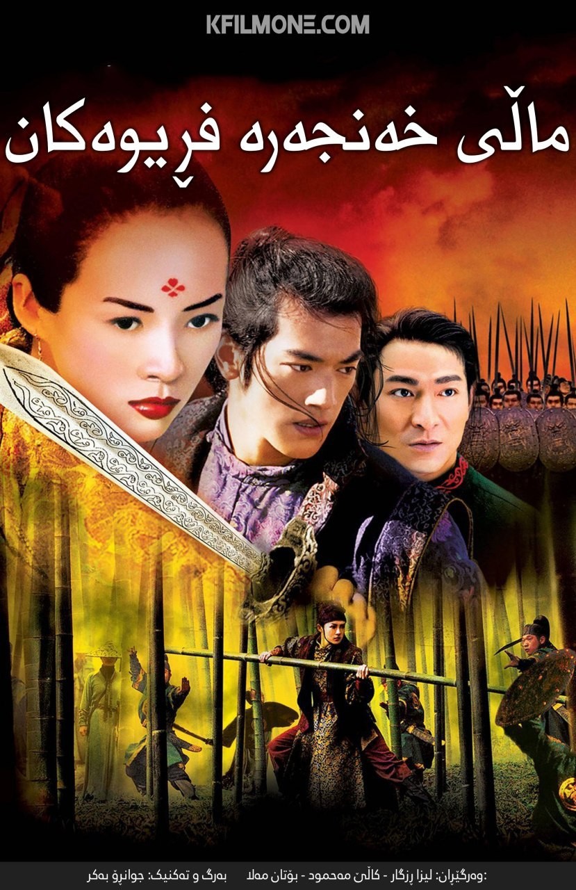 House Of Flying Daggers (2004) 