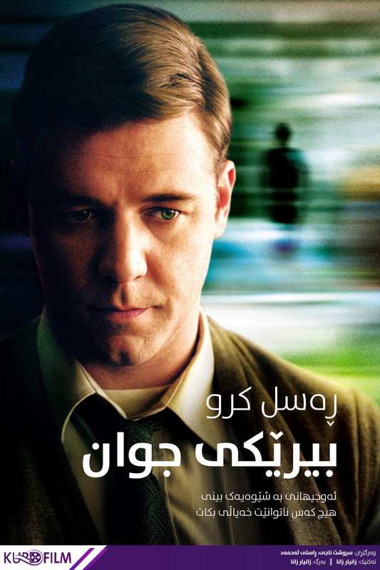 A Beautiful Mind (2001)