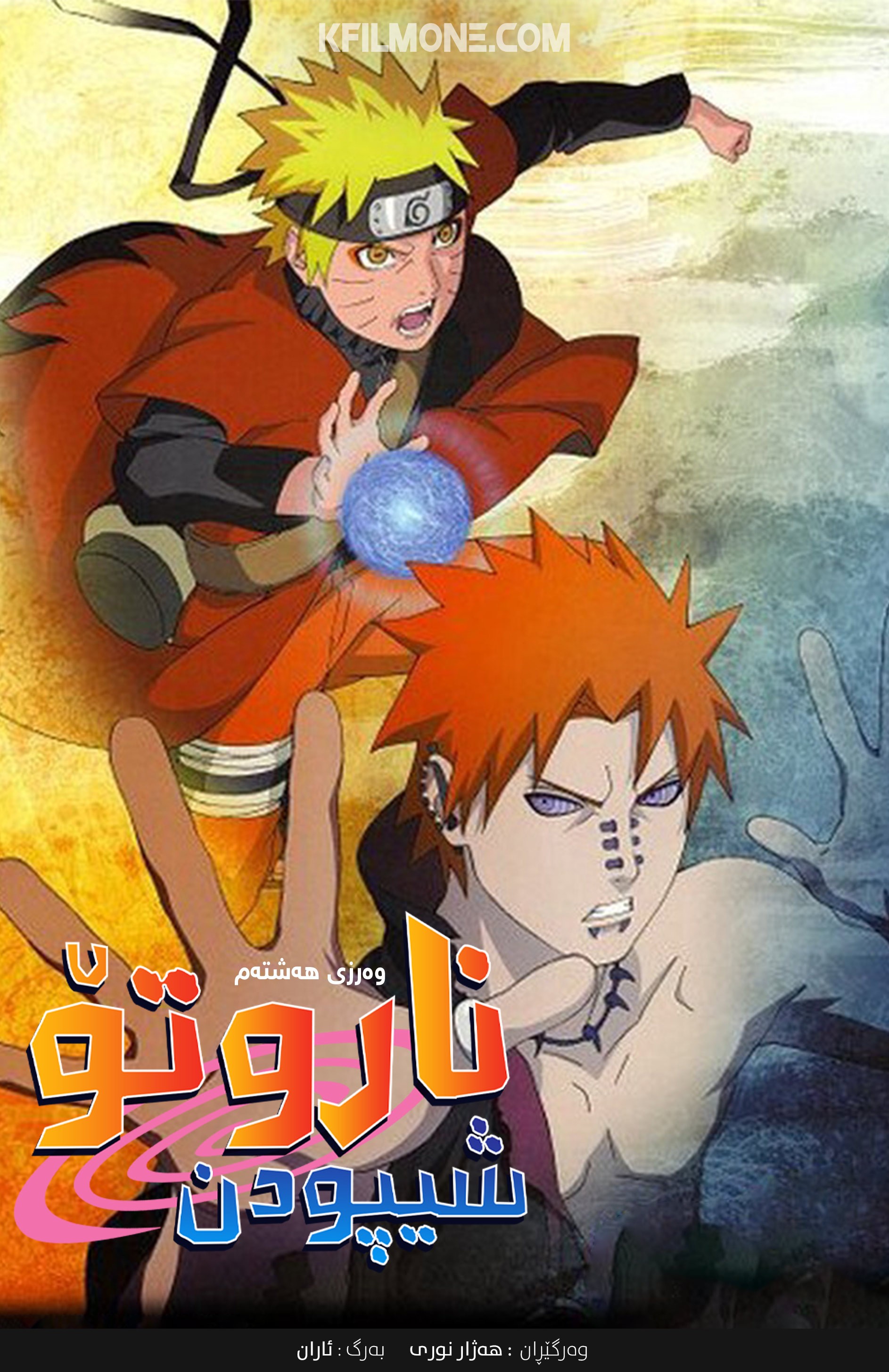 Naruto: Shippuden S08