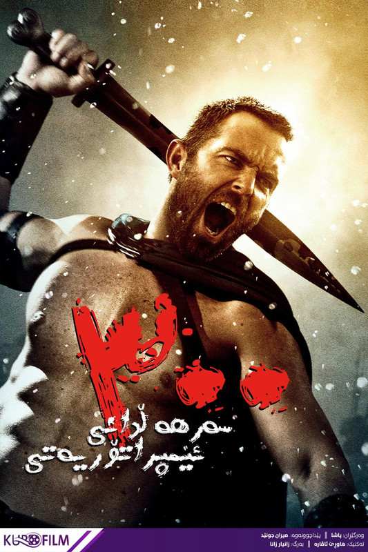  300: Rise of an Empire (2014)