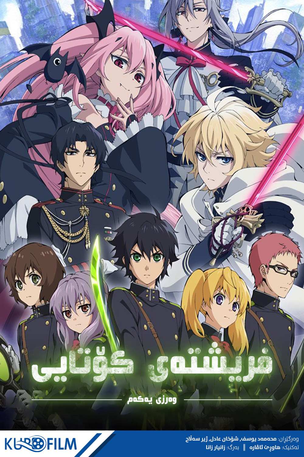 Seraph of The End S01