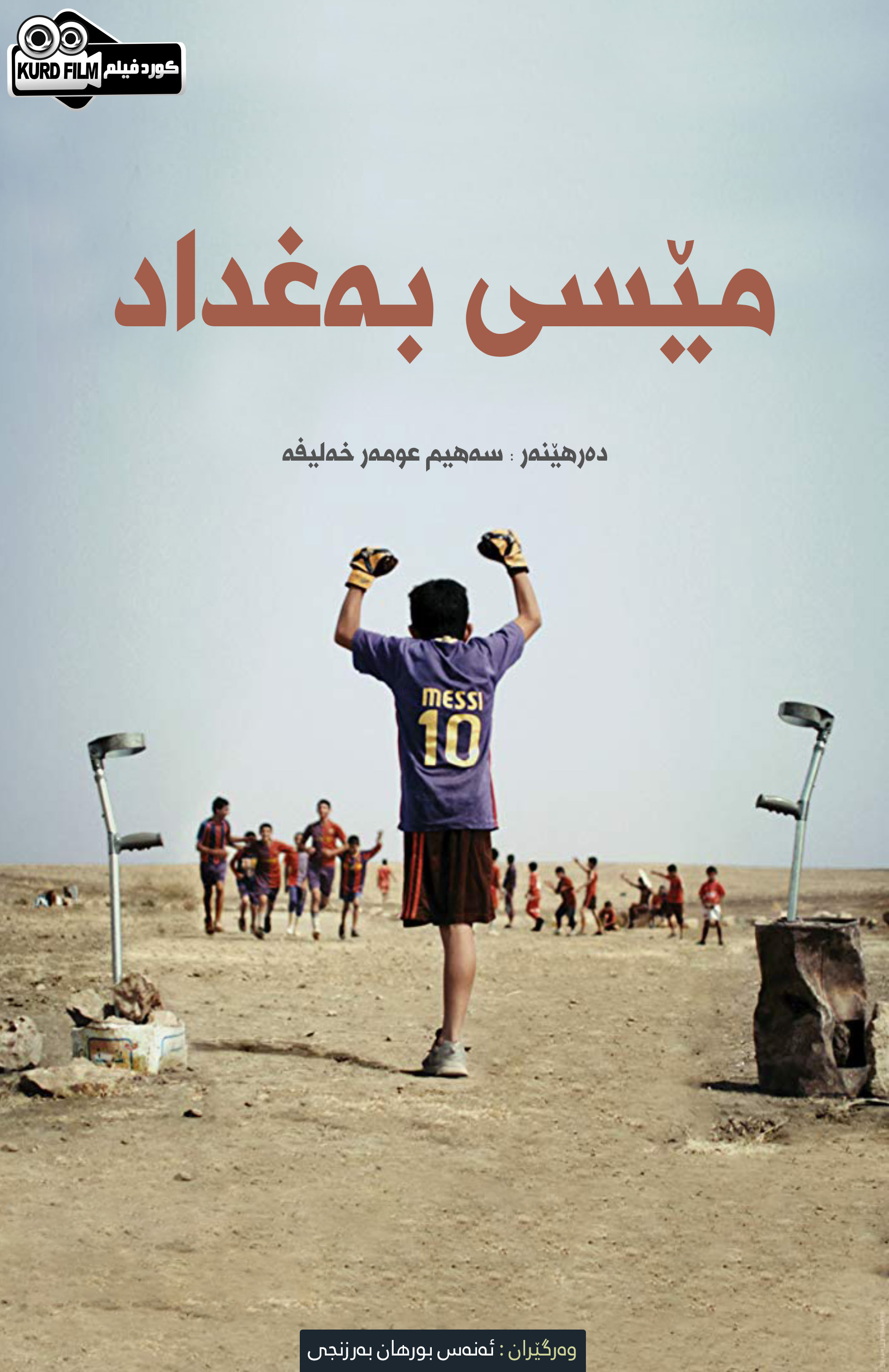 Baghdad Messi (2012)