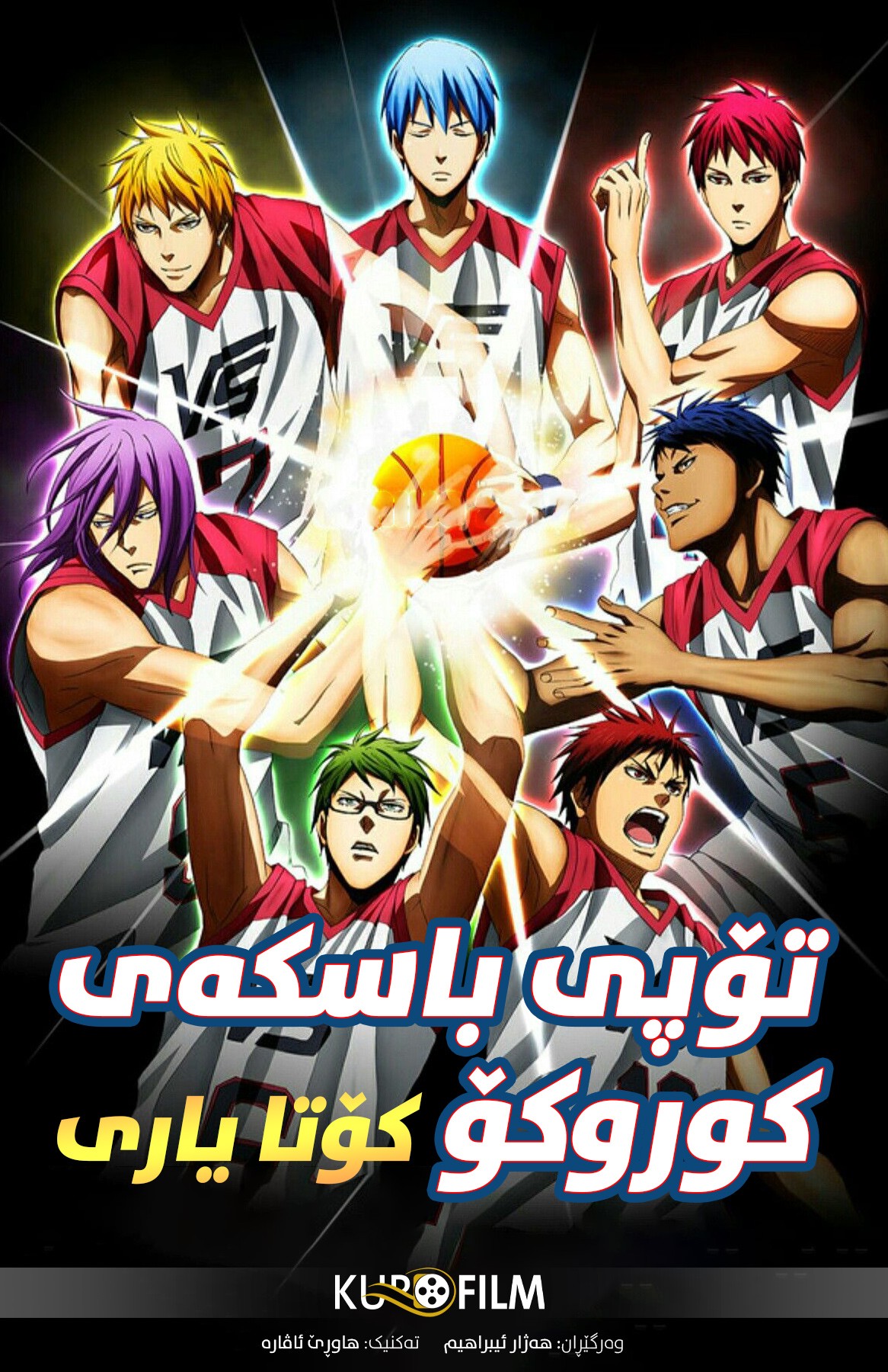 Kuroko's Basketball: Last Game (2017)