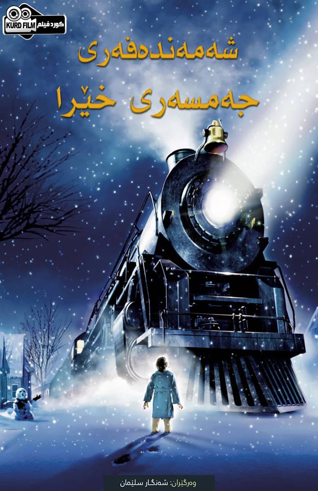 The Polar Express (2004)