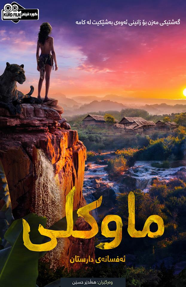    Mowgli : Legend Of The Jungle (2018)
