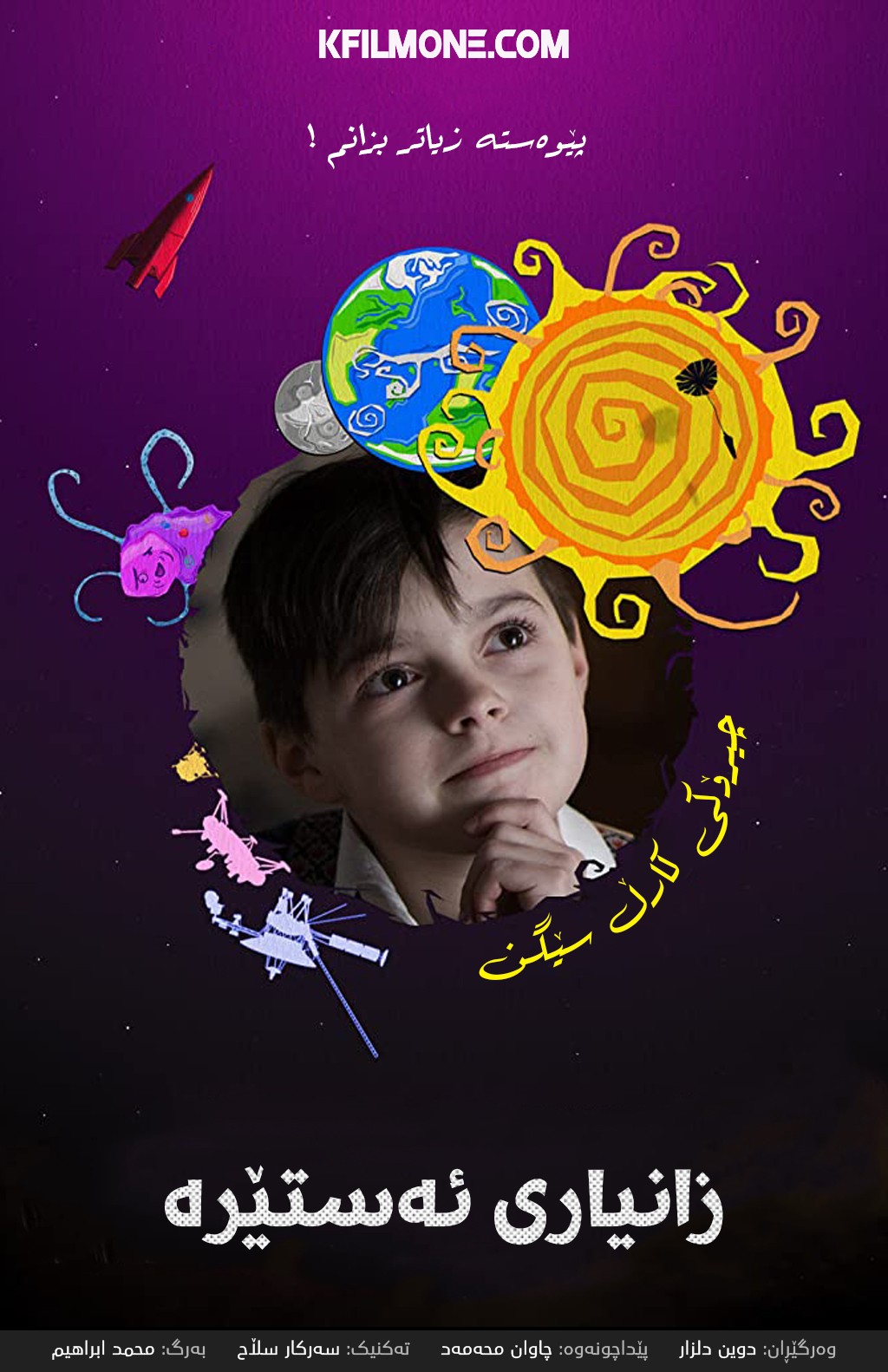 Star Stuff: The Story of Carl Sagan (2015)