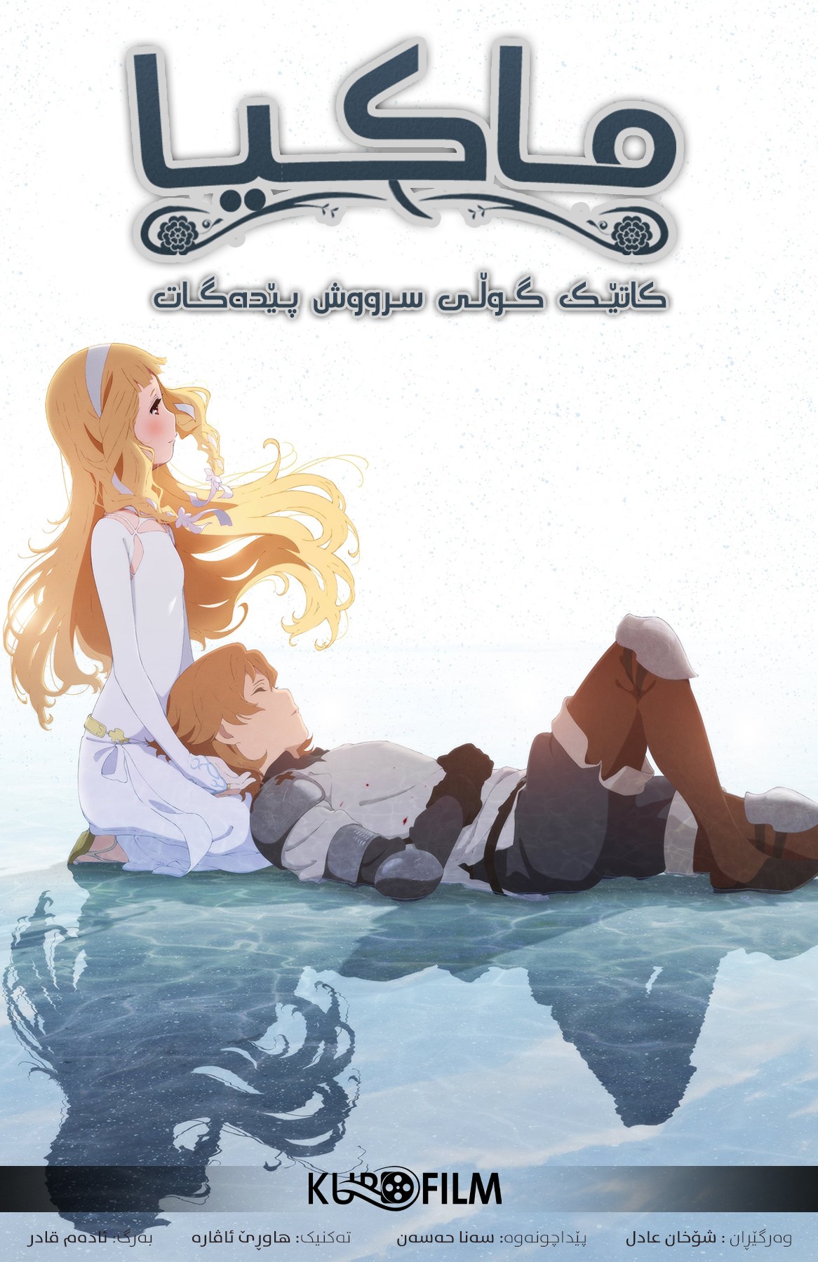 Maquia: When The Promised Flower Blooms (2018)