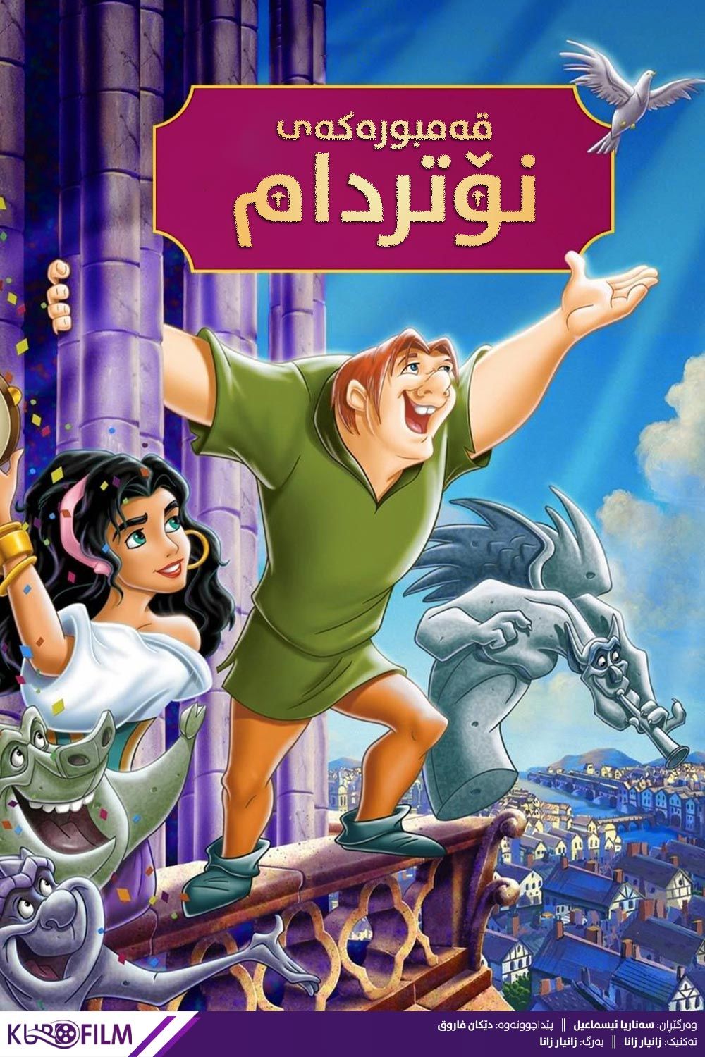 The Hunchback of Notre Dame (1996)