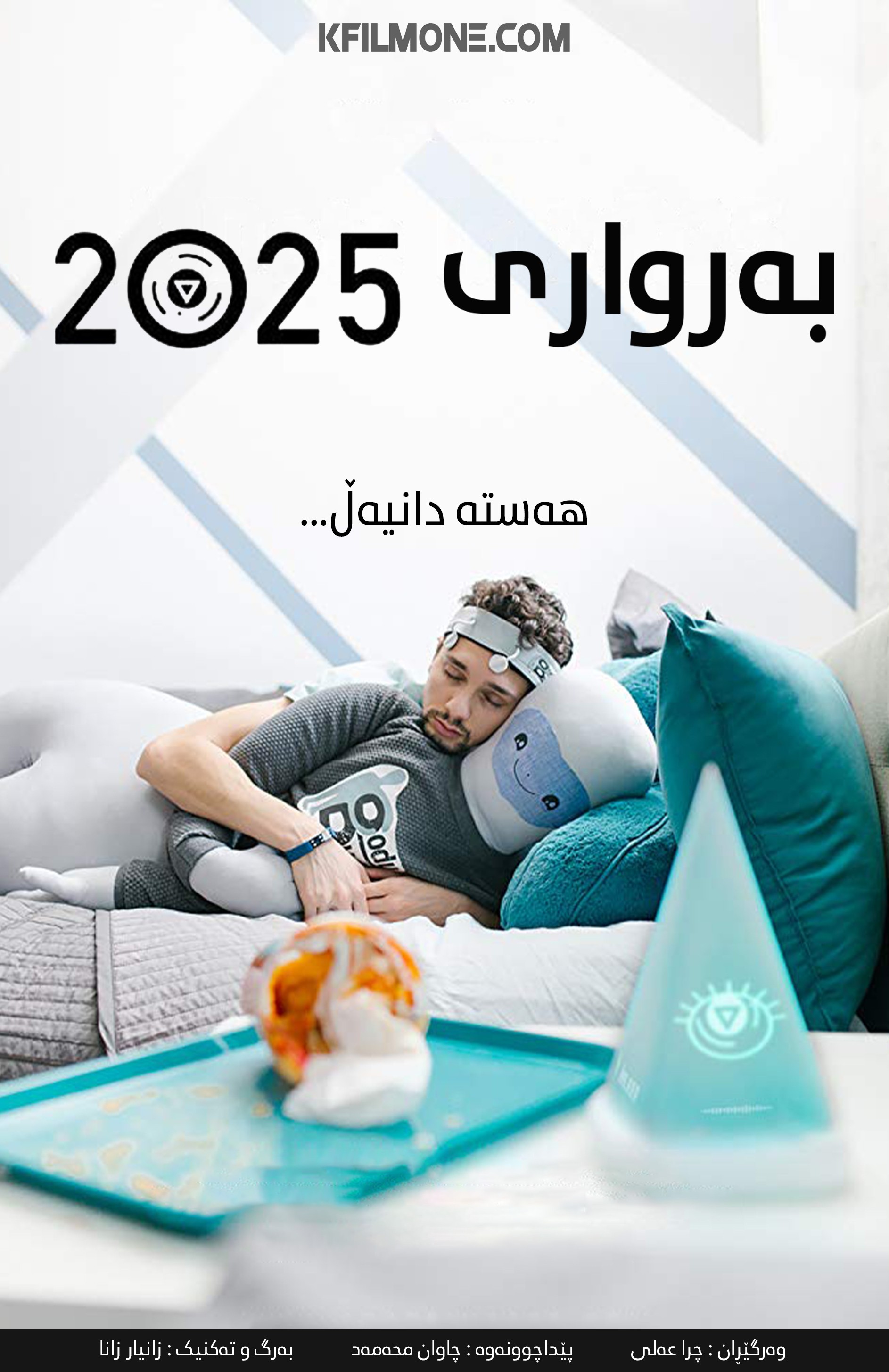 A Date In 2025 (2017)