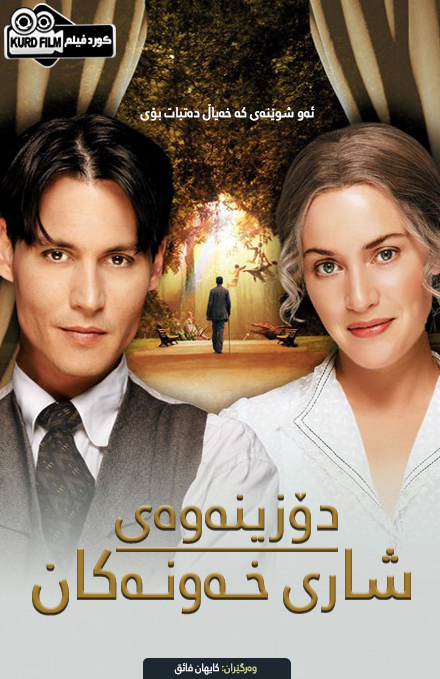 Finding Neverland (2004) 