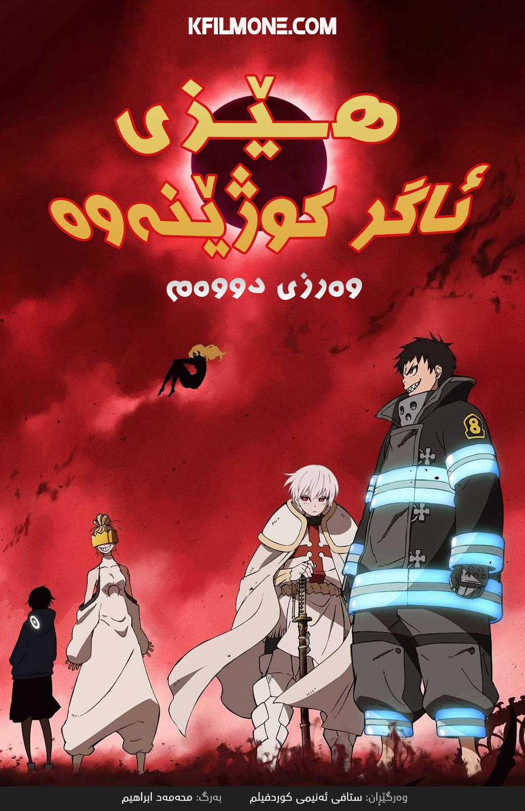 Fire Force S02
