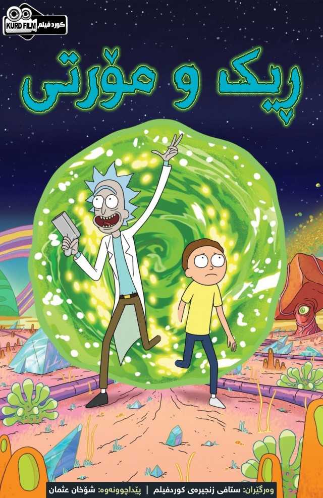 Rick And Morty S01