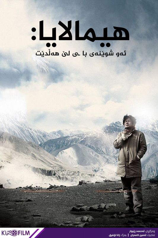 Himalaya, Where the Wind Dwells (2008)