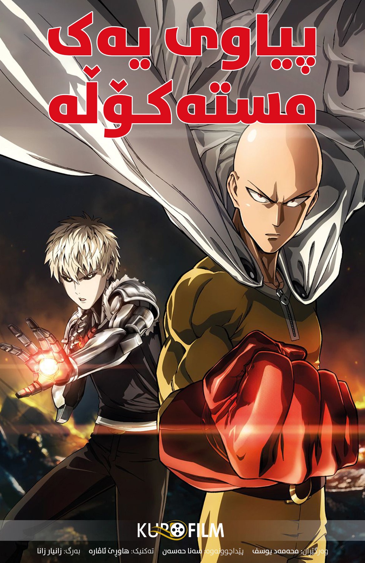 One Punch Man S01