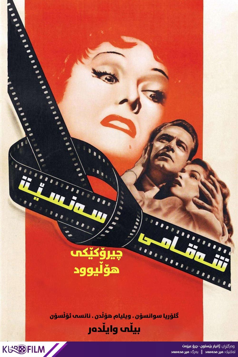  Sunset Boulevard (1950)
