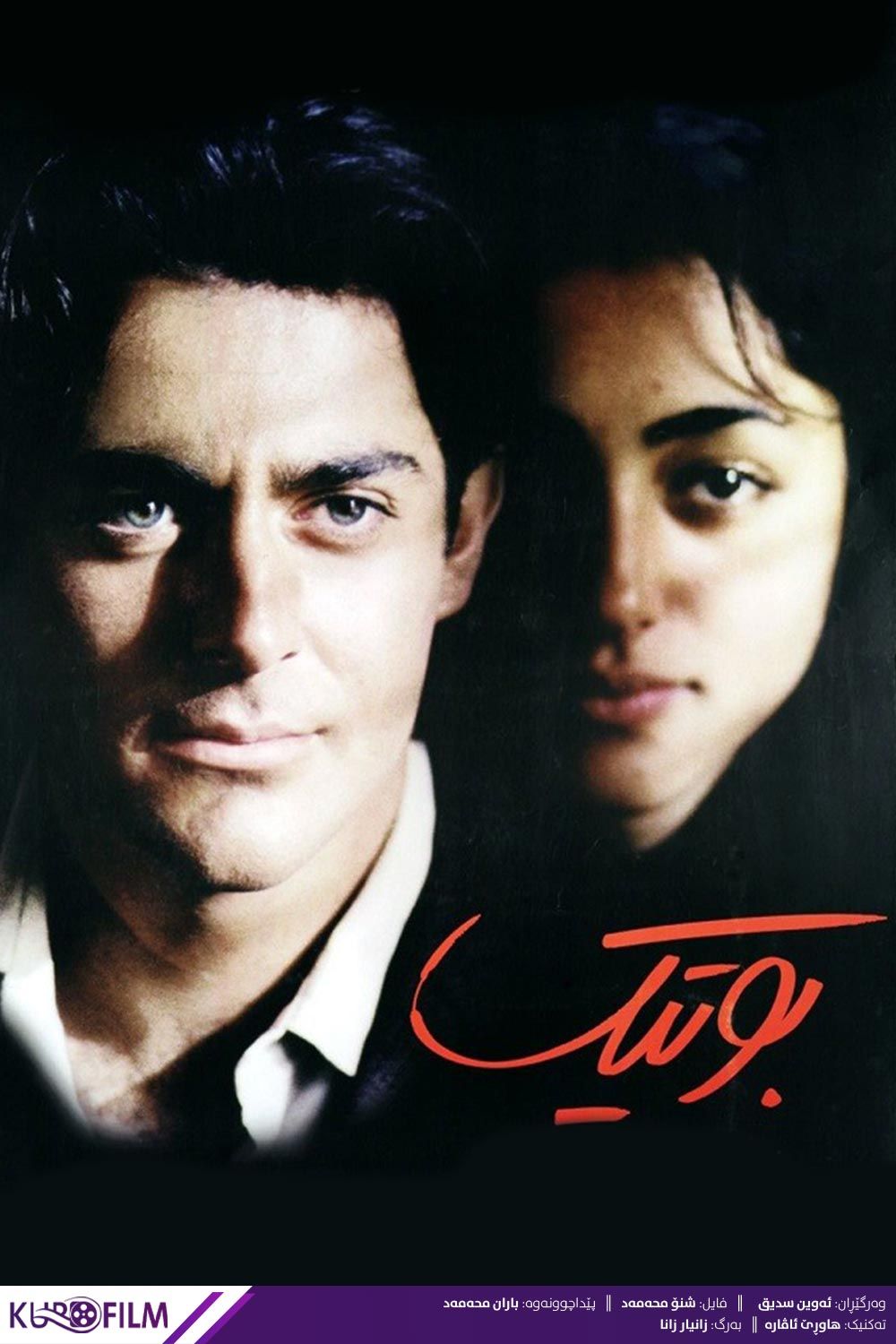 بوتیک (2003)