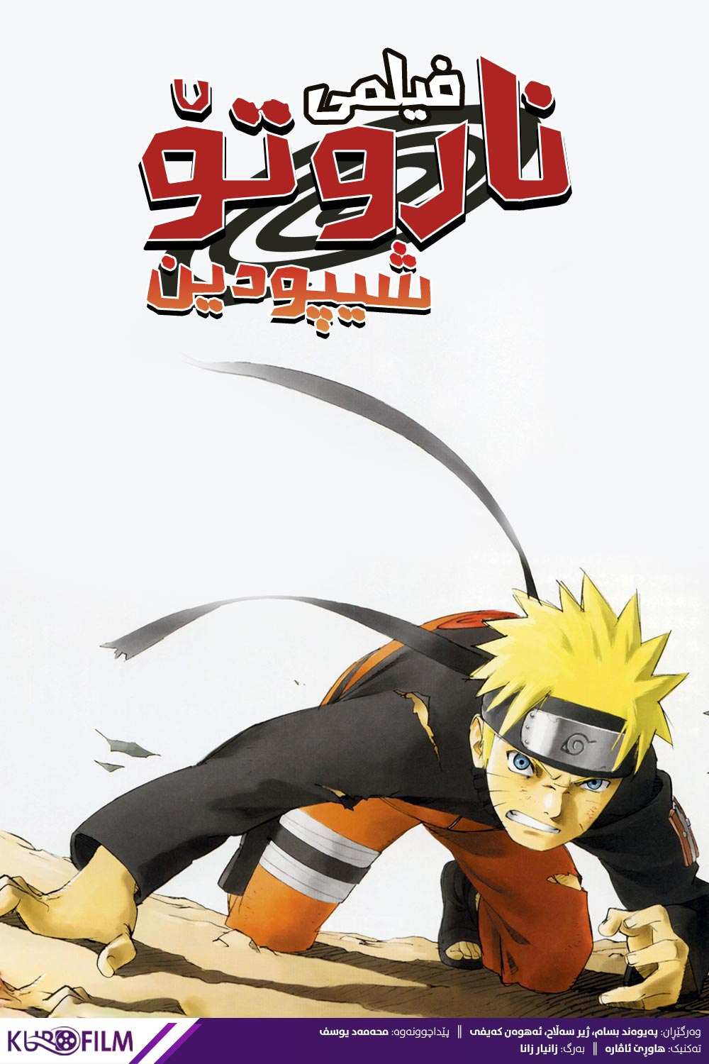 Naruto Shippûden: The Movie (2007)