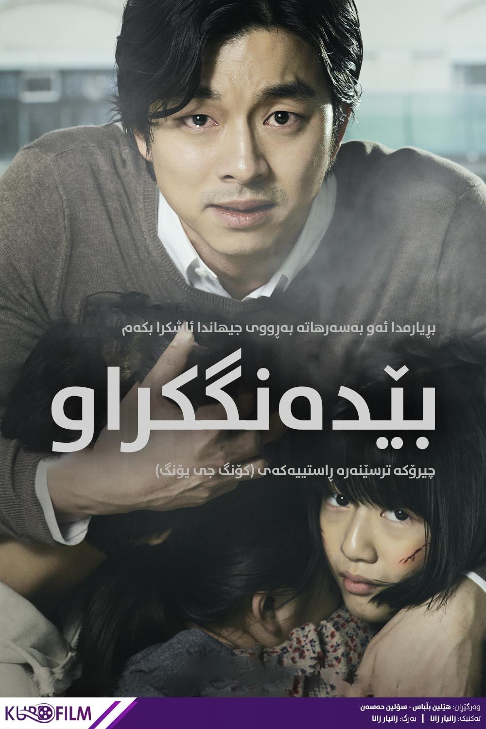 Silenced (2011)