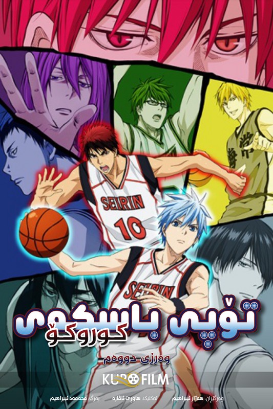 Kuroko's Basketball S02