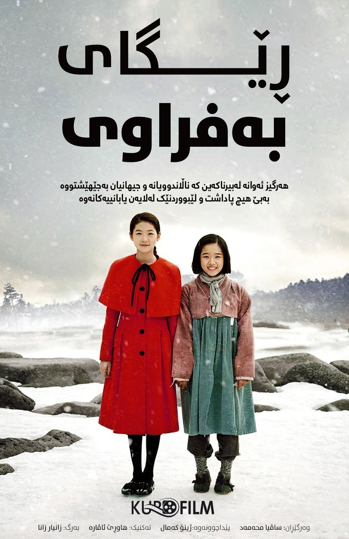 Snowy Road (2015)