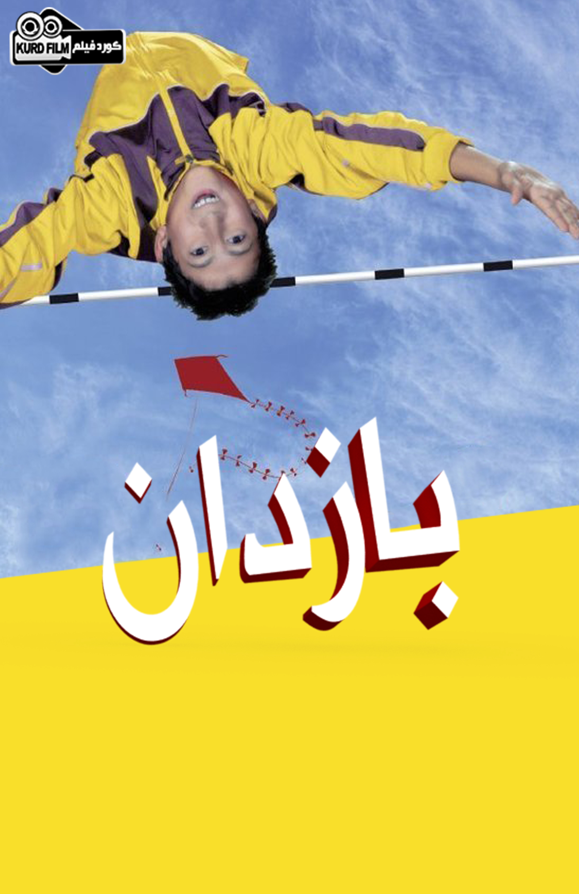 Leaps and Bounds (2007) 