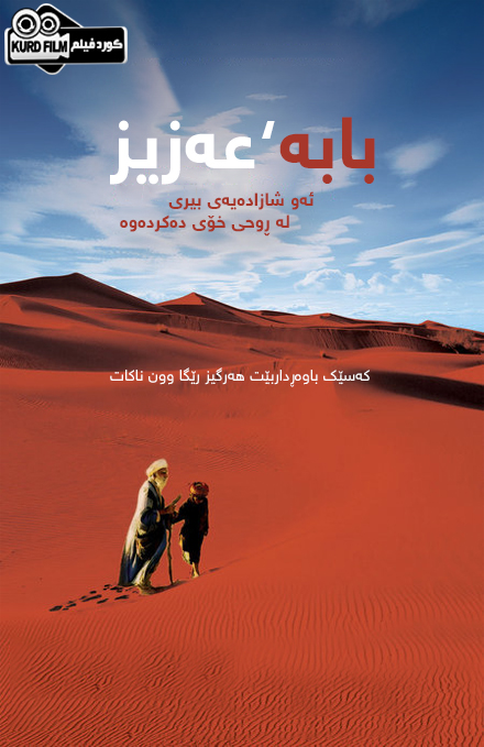 Bab'Aziz (2005)