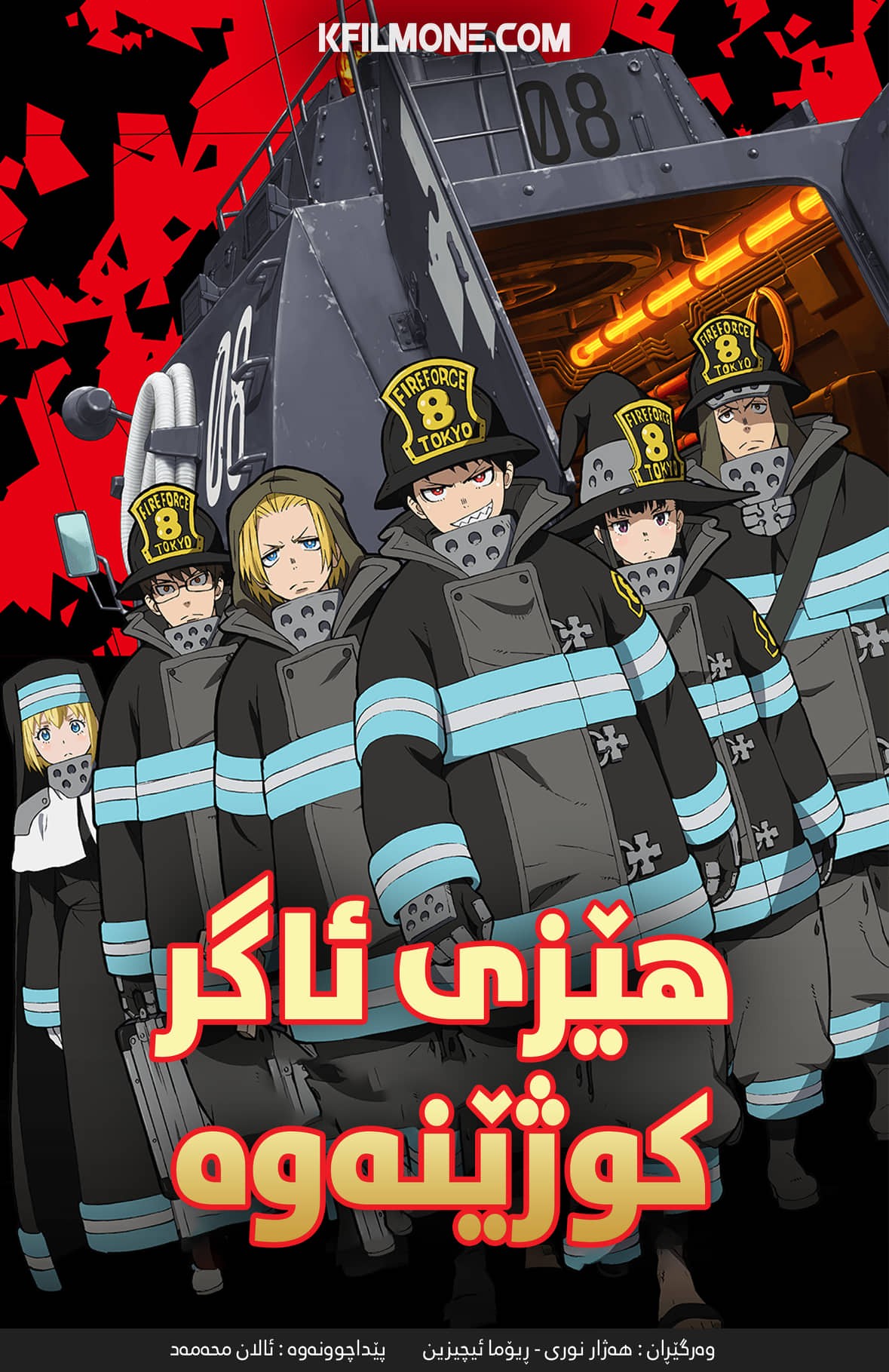 Fire Force S01