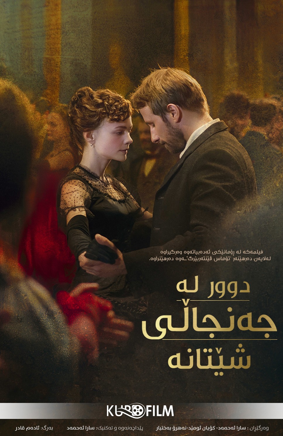 Far from the Madding Crowd (2015)