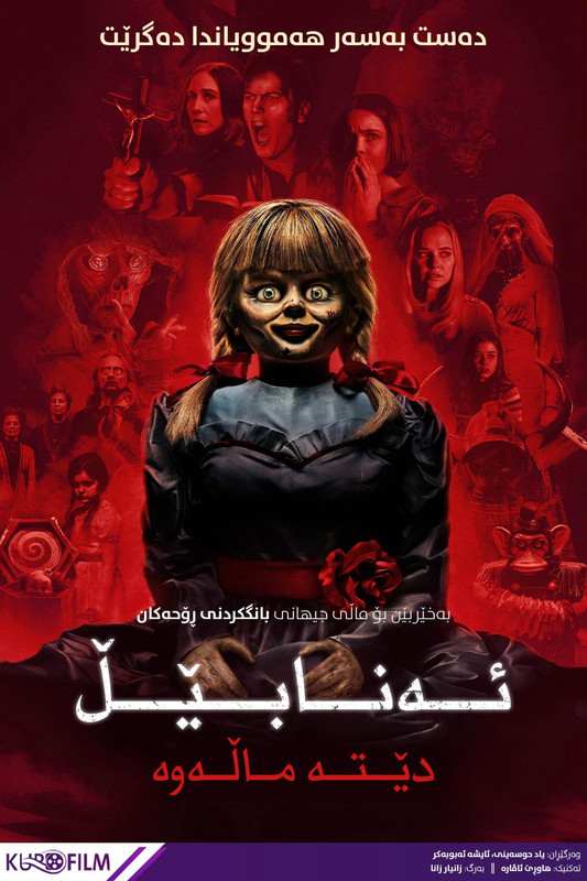 Annabelle Comes Home (2017)