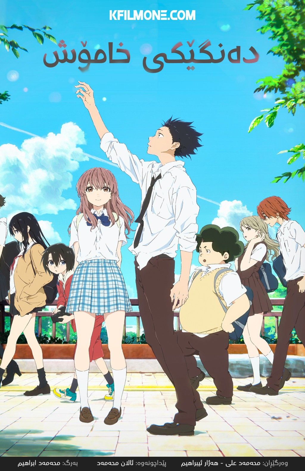 A Silent Voice: The Movie (2016)