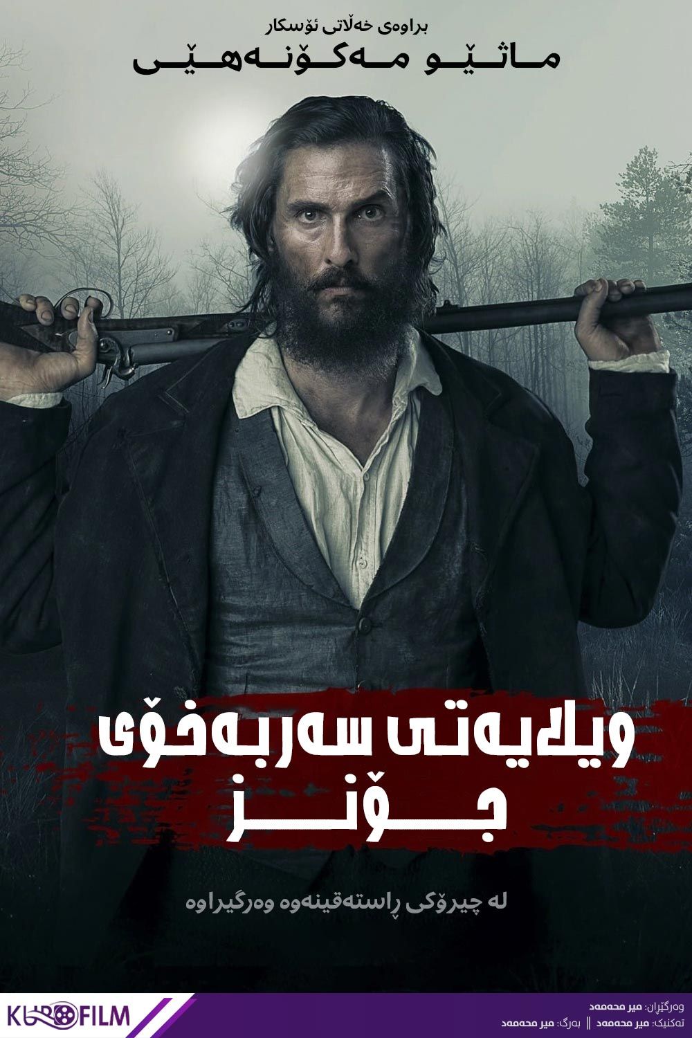 Free State of Jones (2016)