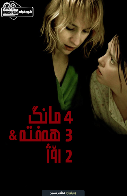 4 Months, 3 Weeks and 2 Days (2007)