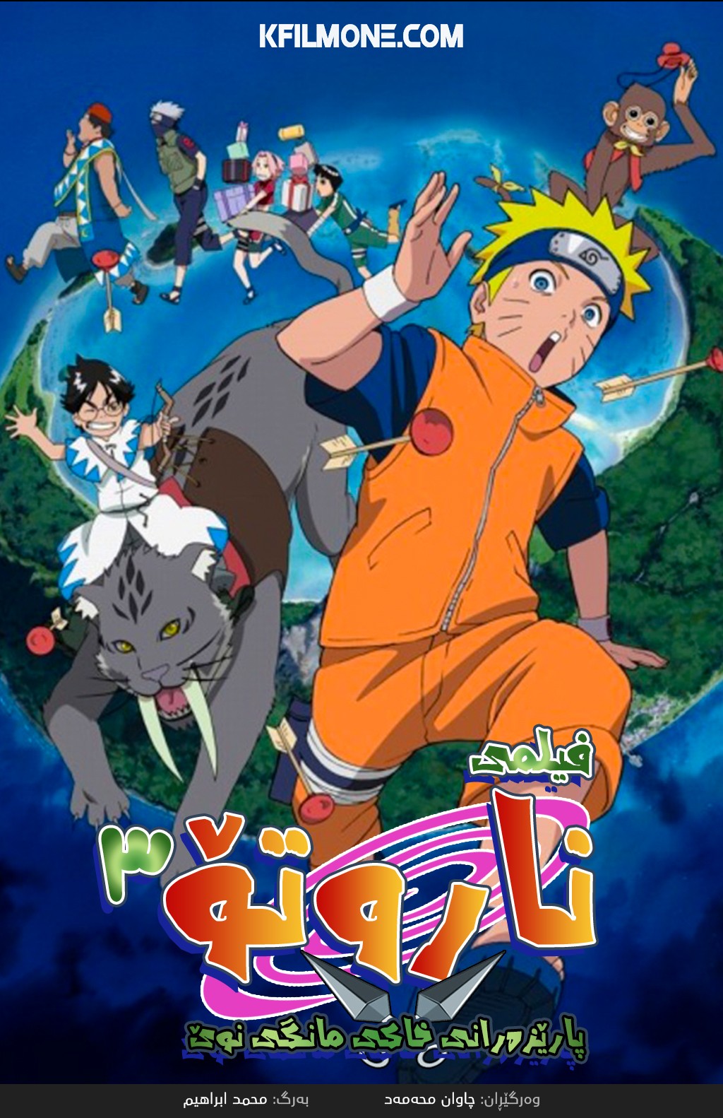 Naruto The Movie 3: Guardians of the Crescent Moon Kingdom (2006)
