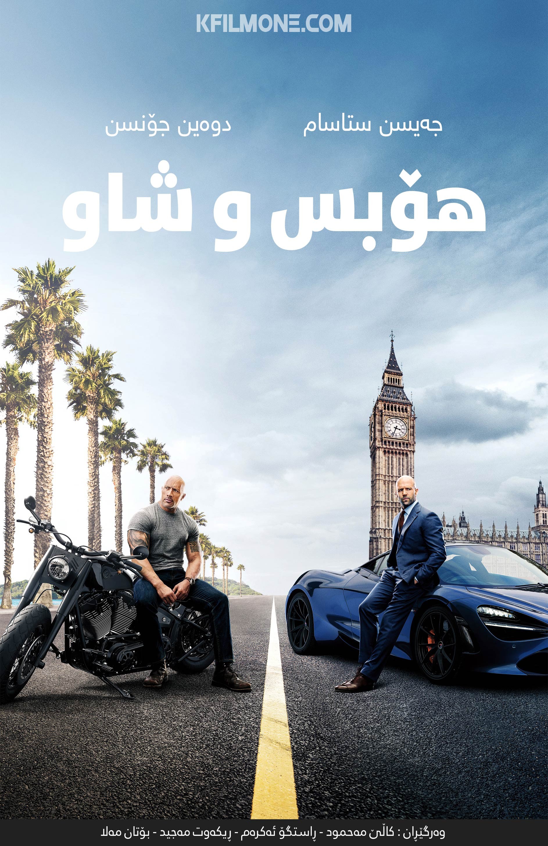 Fast And Furious: Hobbs And Shaw (2019)