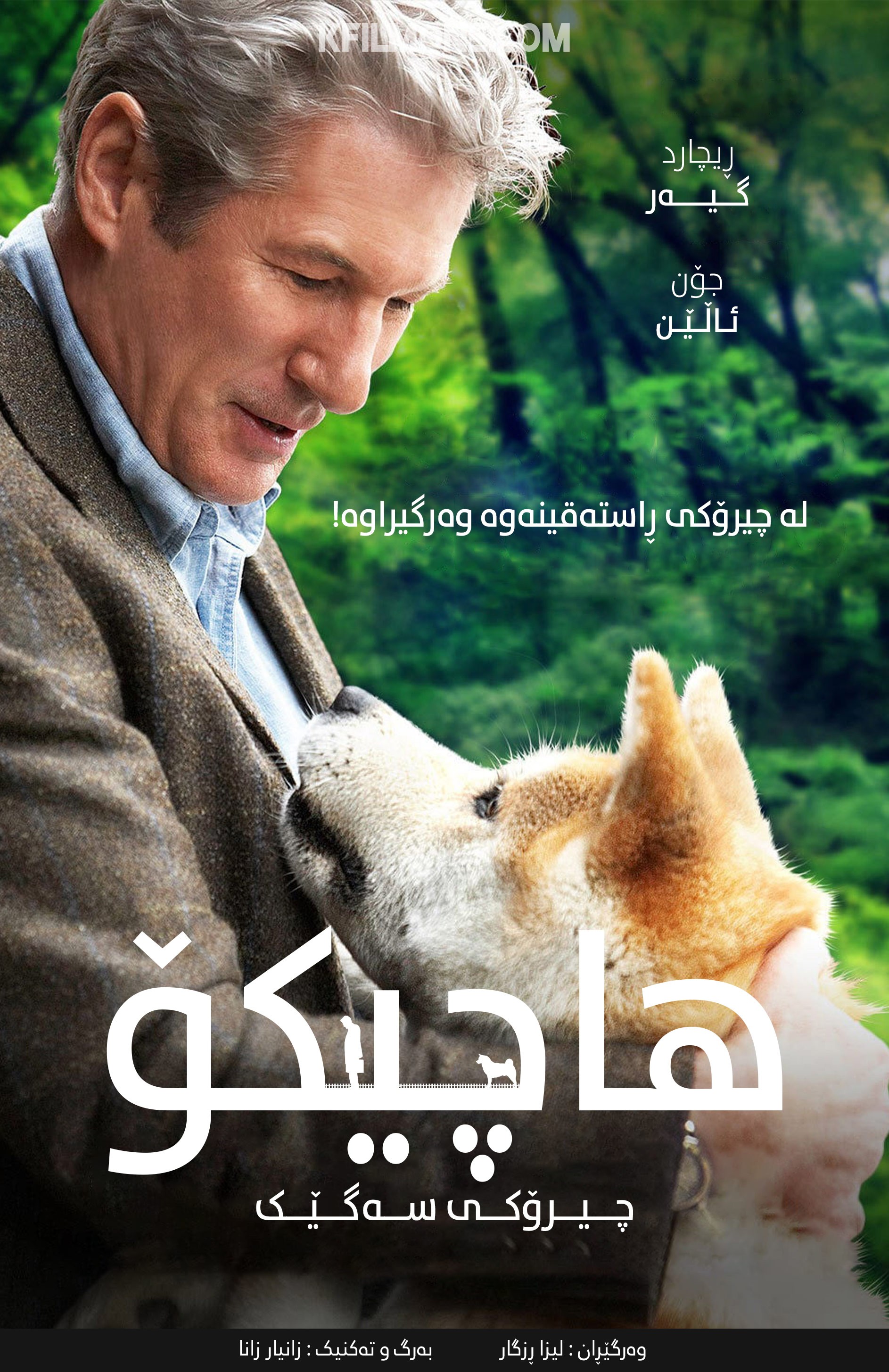 Hachi: a Dog's Tale  (2009)