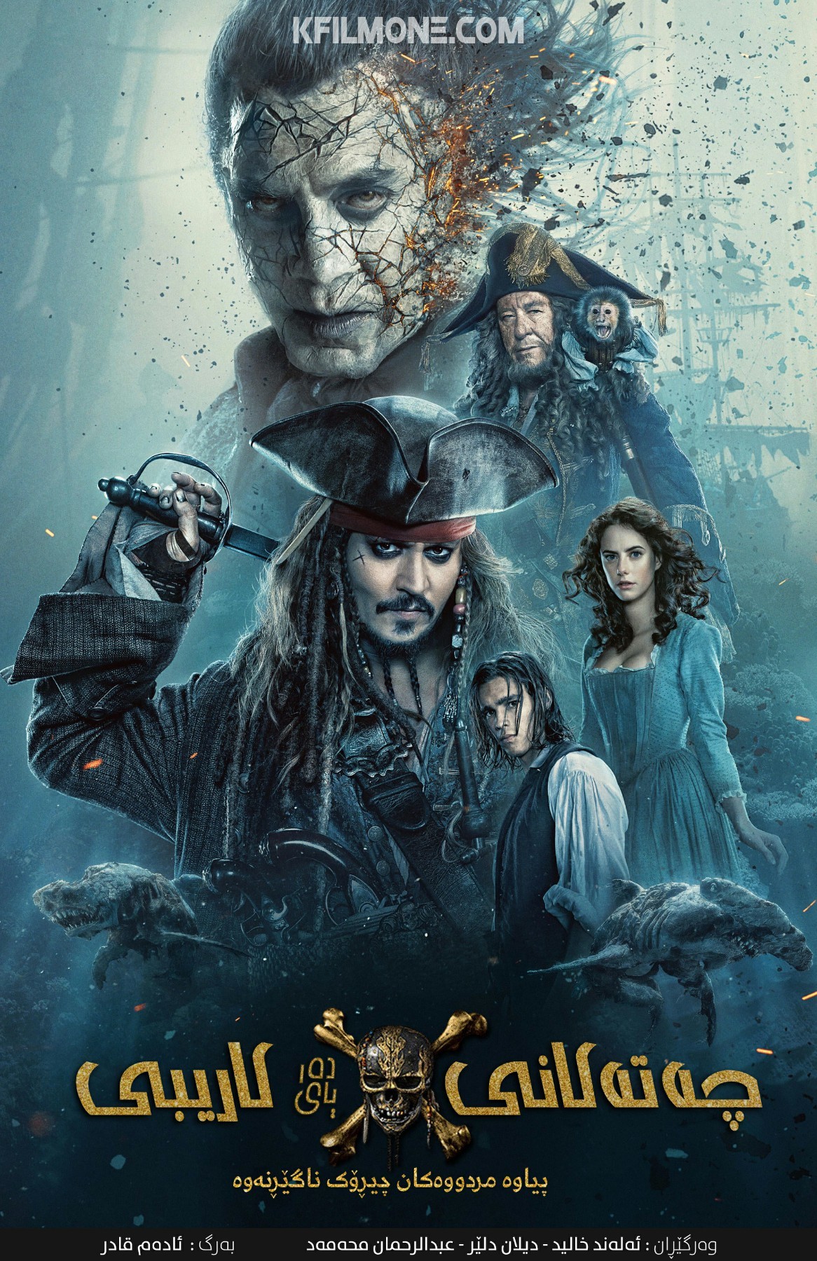 Pirates of  the Caribbean: Dead Men Tell No Tales (2017)