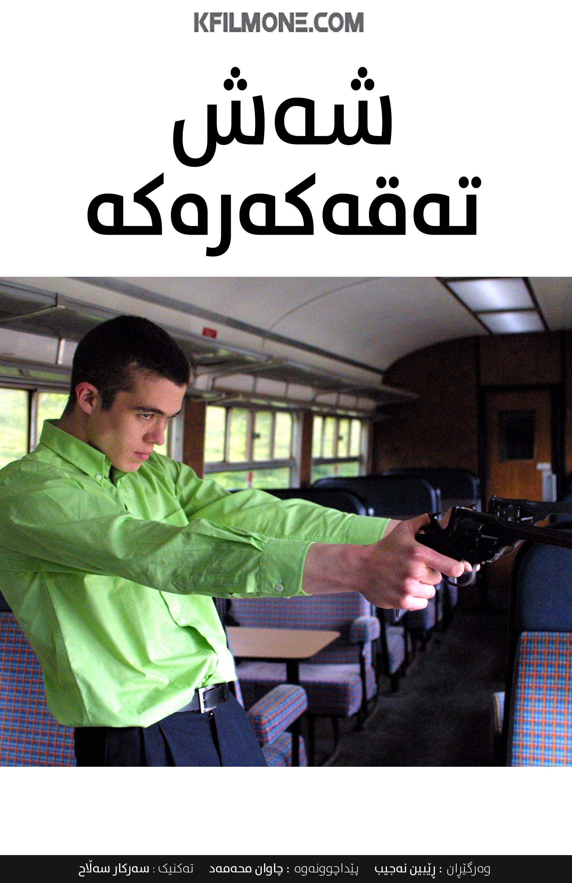 Six Shooter (2004)