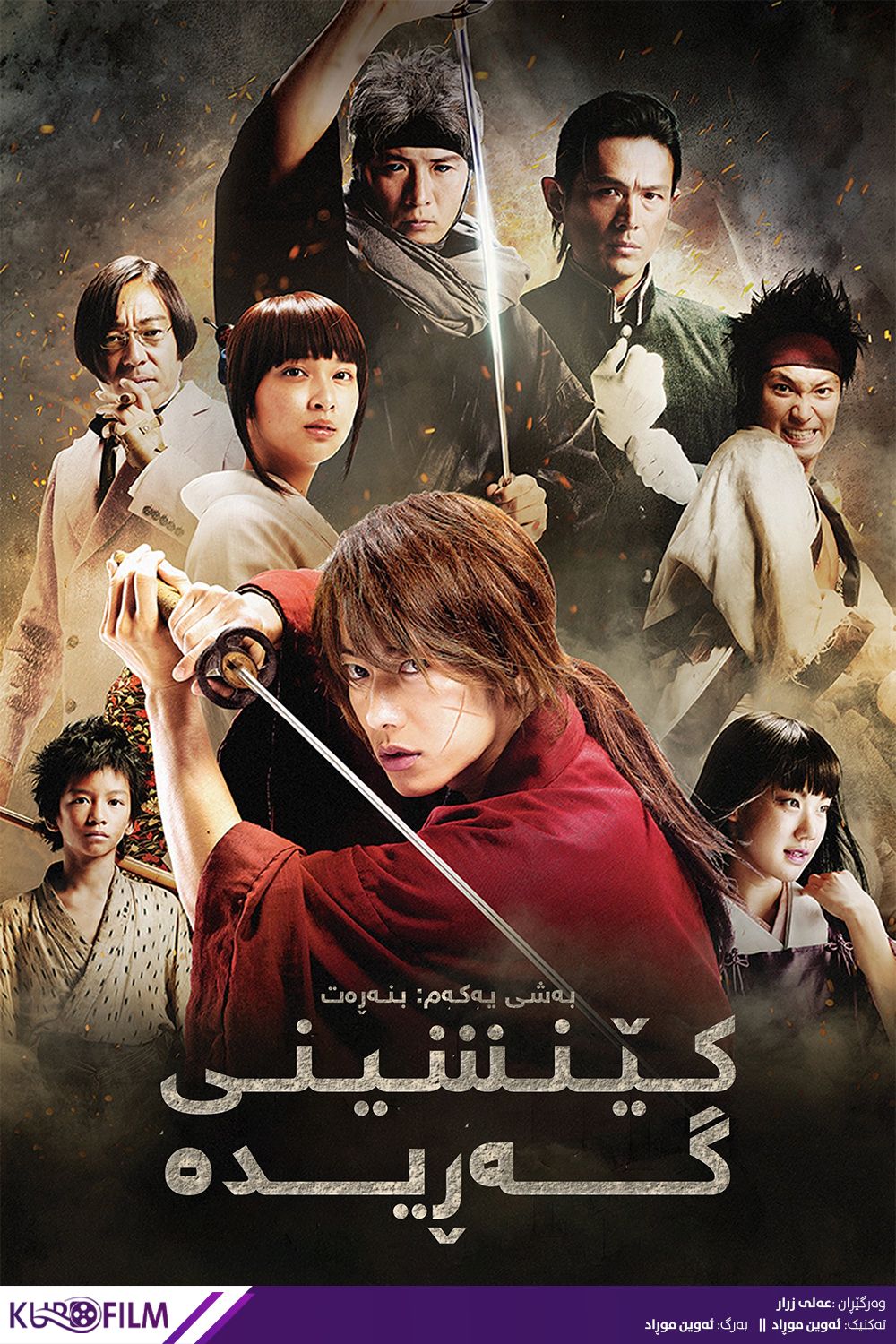 Rurouni Kenshin: Origin (2012)