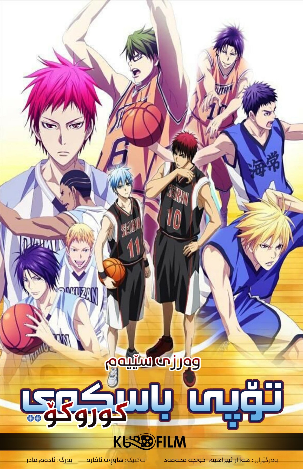 Kuroko's Basketball S03