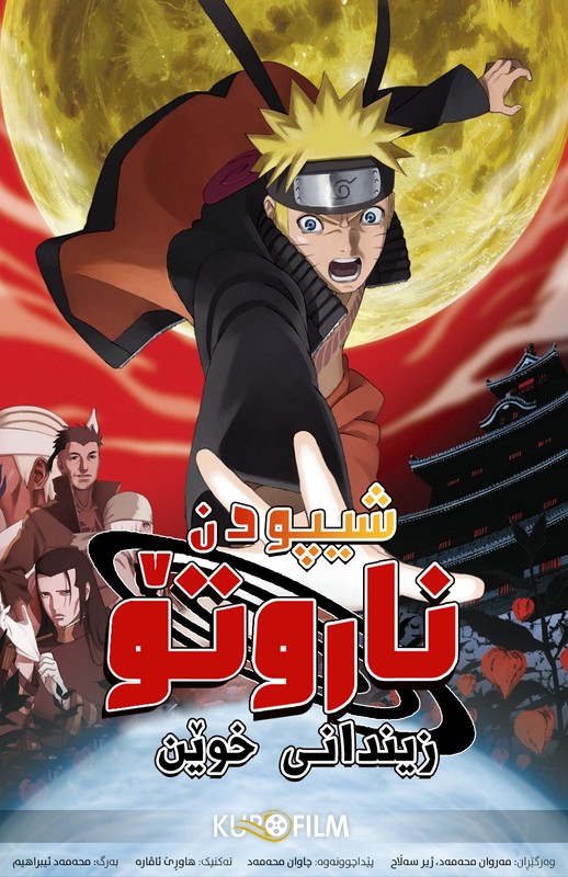 Naruto Shippuden the Movie: Blood Prison (2011)